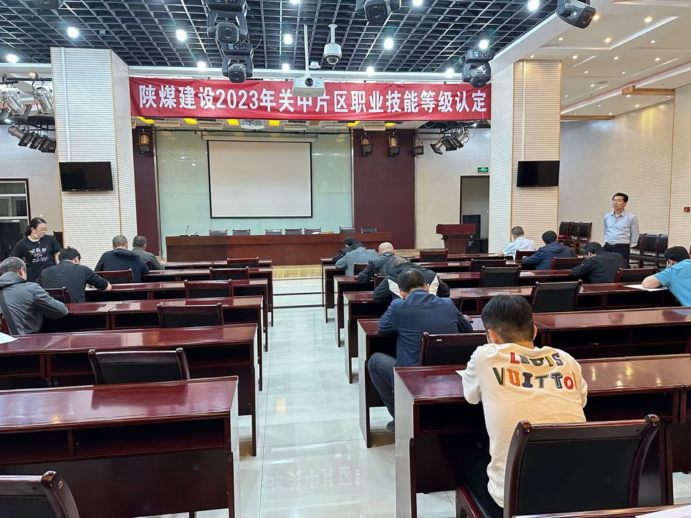 陜煤建設成功舉辦2023年關中片區職業技能等級認定