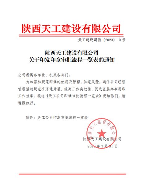 陜煤建設天工公司:“培訓、指導、監督”三點支撐,當好印章管理“護林員”