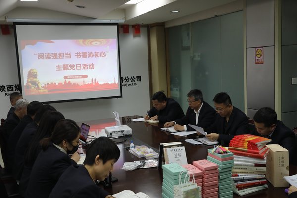 陜煤建設路橋分公司開展“閱讀強擔當 書香沁初心”主題黨日活動