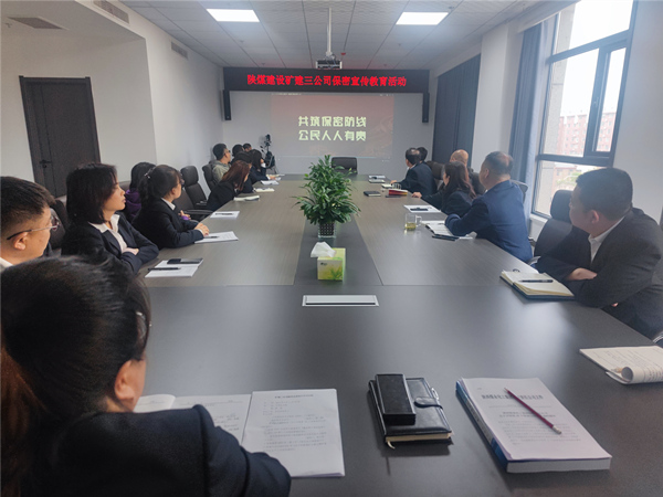 陜煤建設礦建三公司開展保密宣傳教育月活動