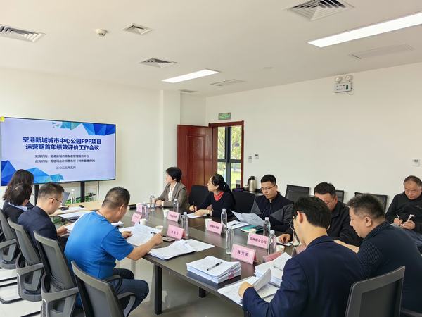 空港新城城市中心公園PPP項(xiàng)目順利通過運(yùn)營期首年考核