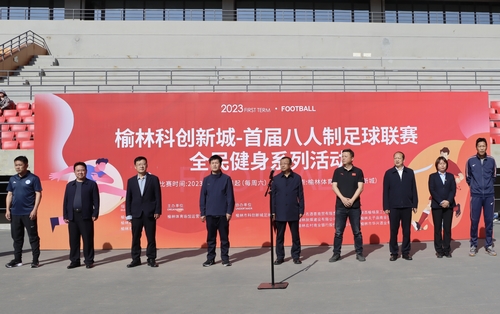 “足”夠精彩！陜煤建設(shè)榆林公司助力榆林科創(chuàng)新城首屆八人制足球聯(lián)賽成功舉辦