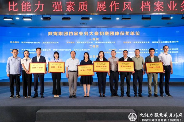 陜煤建設喜獲陜煤集團檔案業務技能競賽兩項榮譽