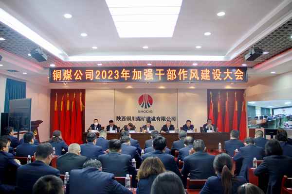 陜煤建設銅煤公司:堅持“三抓三促”全力推進紀檢監督工作高質量發展