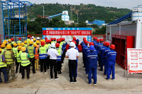 陜煤建設(shè)渭南分公司上下聯(lián)動(dòng)扎實(shí)開(kāi)展“安全咨詢?nèi)铡被顒?dòng)