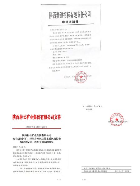 陜煤建設天工公司：“機電安裝工程承攬+迅速按下開工鍵” 樹企業良好形象