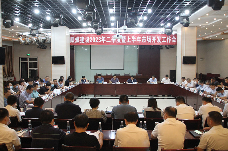 陜煤建設召開2023年二季度暨上半年市場開發(fā)工作會