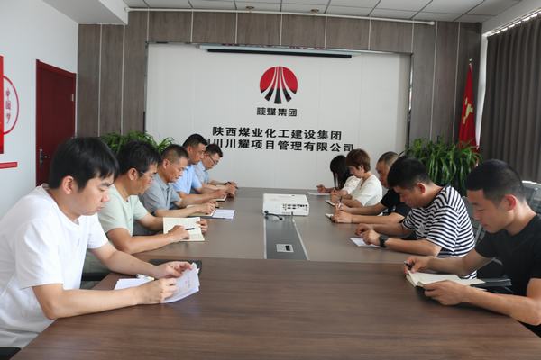 陜煤建設川耀公司傳達學習陜煤建設“兩優一先”暨先進集體先進個人表彰會精神