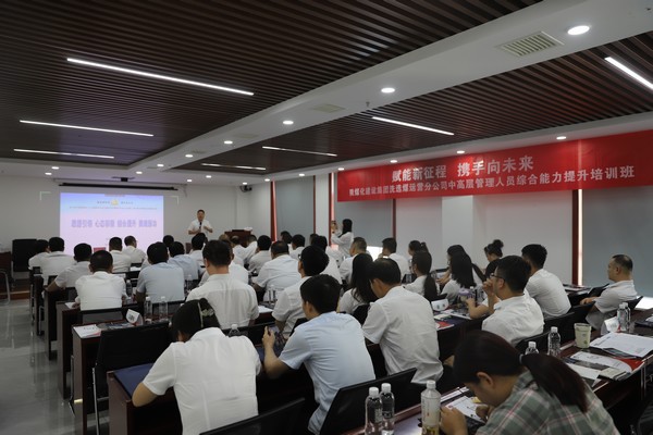 陜煤建設(shè)洗選煤運(yùn)營(yíng)公司：“賦能新征程 攜手向未來”中高層管理人員綜合能力提升培訓(xùn)班順利開班