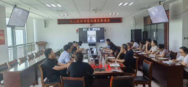 陜煤建設天工公司：務虛會議力促信息化建設