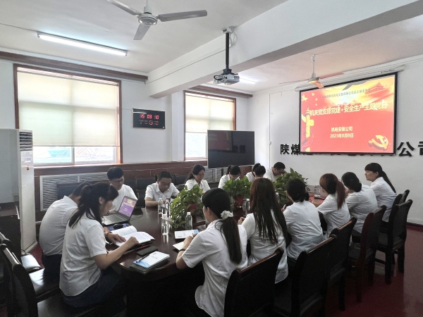 陜煤建設(shè)機電安裝公司機關(guān)黨支部開展“黨建+ 安全”主題黨日活動