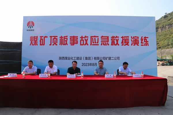 陜煤建設(shè)礦建二公司開展煤礦頂板事故應(yīng)急救援演練活動(dòng)