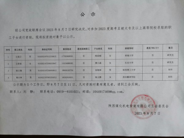 您有一筆助學金，請查收！