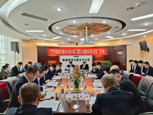 陜煤建設內蒙古分公司:壓實責任 系統推進 不斷提高公司工作質量和水平