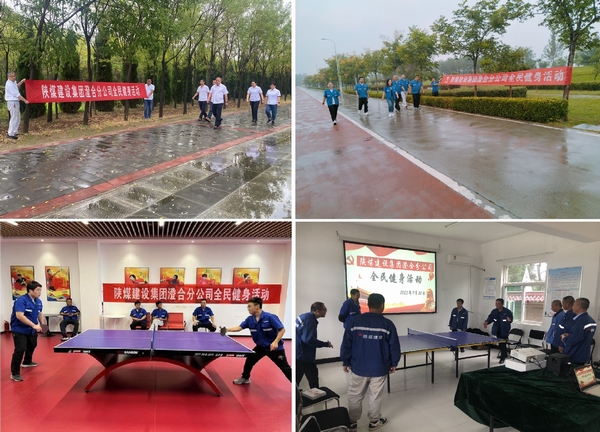 陜煤建設(shè)澄合分公司全民健身融入健康中國和體育強(qiáng)國建設(shè)