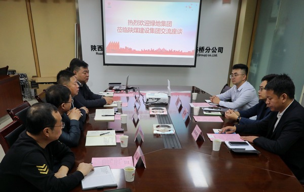 綠地集團蒞臨陜煤建設集團開展座談交流