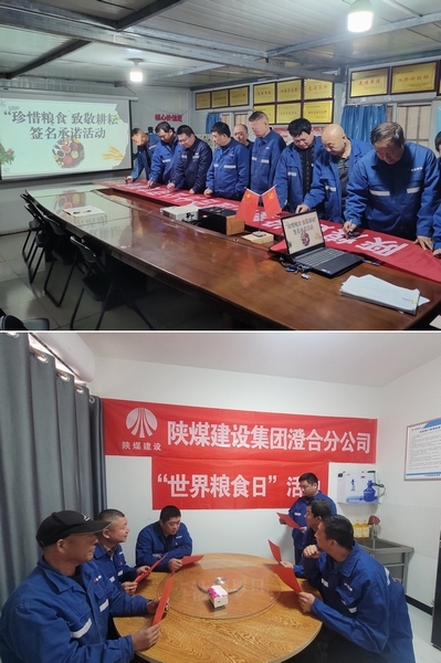 陜煤建設澄合分公司：節糧愛糧我們在行動