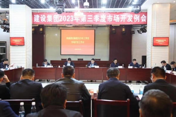 陜煤建設召開2023年第三季度市場開發工作會