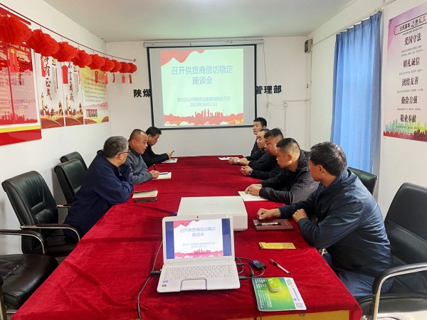 陜煤建設澄合分公司物資設備管理部多點發力扎實做好信訪維穩工作