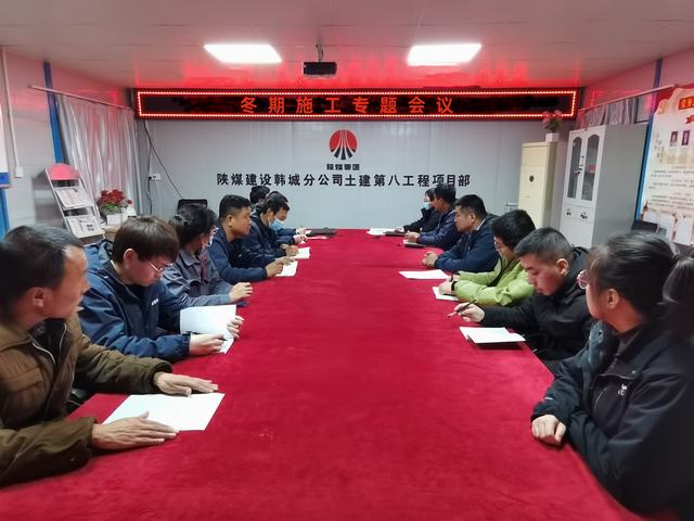  陜煤建設韓城分公司土建九項目部：冬期施工，我們這樣做！