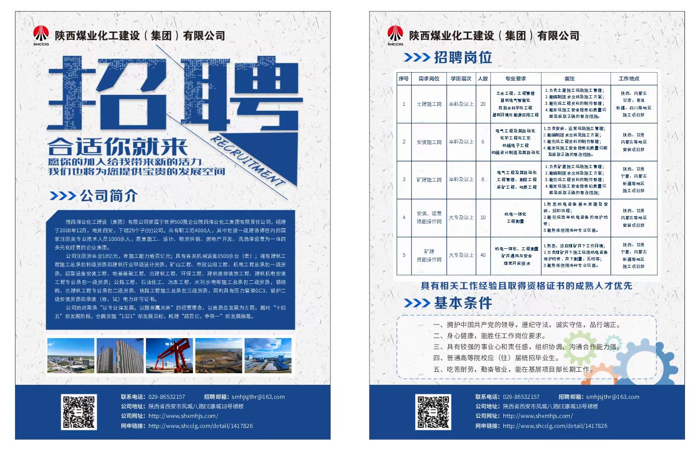 陜煤建設集團2024年校園招聘工作拉開帷幕