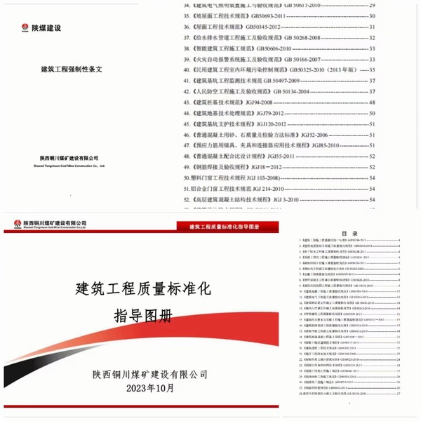 陜煤建設銅煤公司:多項硬核舉措提升項目技術管理水平