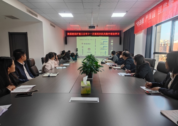 陜煤建設礦建三公司:深學細悟促實干