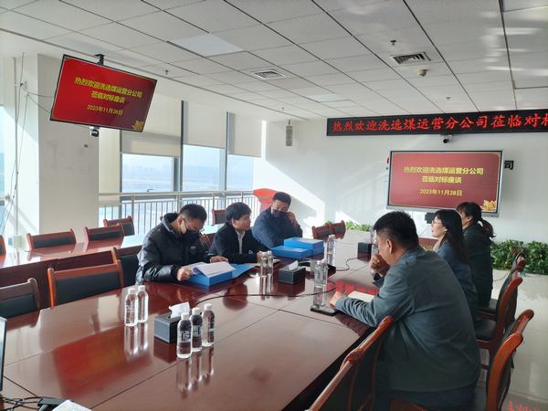 陜煤建設洗選煤運營分公司:對標學榜樣 績效考核促提升