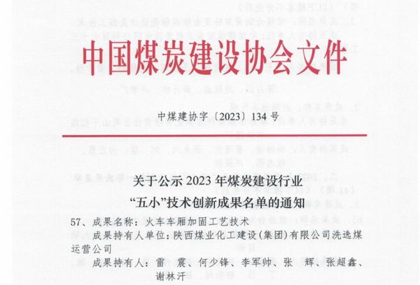 陜煤建設(shè)洗選煤運(yùn)營公司檸條塔運(yùn)營項目部:強(qiáng)化精致管理,鞏固卓有成效