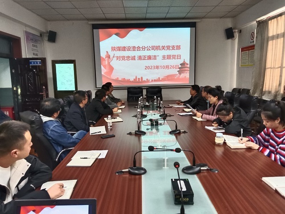 陜煤建設澄合分公司:擦亮清廉底色 護航企業發展