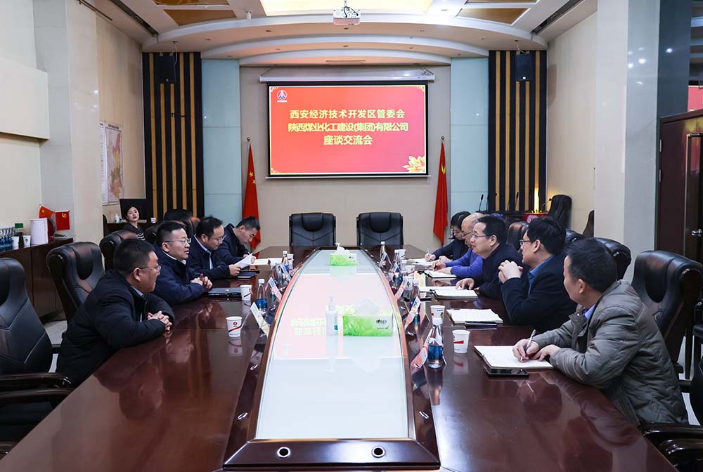 西安經(jīng)開區(qū)管委會與陜煤建設(shè)交流座談