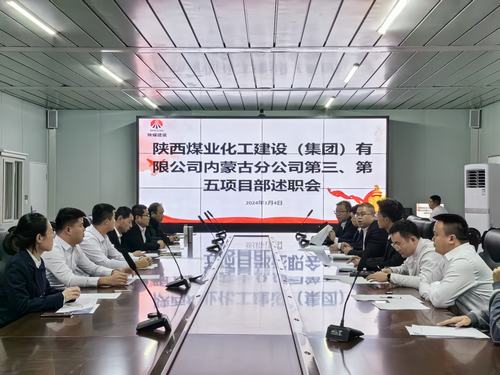 年終述職曬成績(jī)，砥礪奮進(jìn)譜新篇