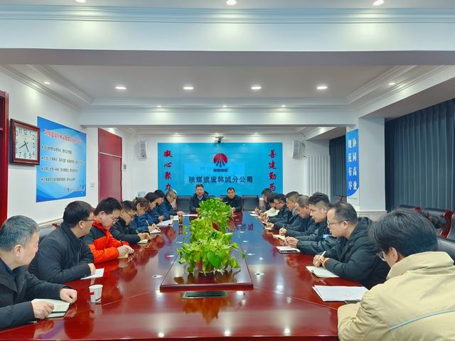 陜煤建設韓城分公司召開2024年度科技創新工作座談會