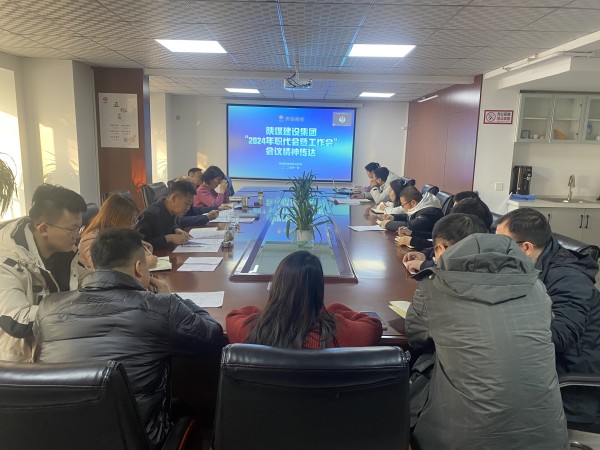 陜煤建設(shè)咸陽(yáng)分公司傳達(dá)落實(shí)陜煤建設(shè)集團(tuán)“四會(huì)”精神