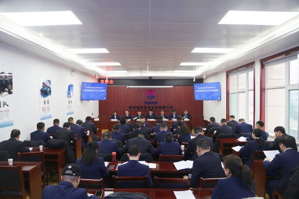 陜煤建設機電安裝公司召開三屆五次職代會暨2024年工作會、先進表彰會和安全工作會