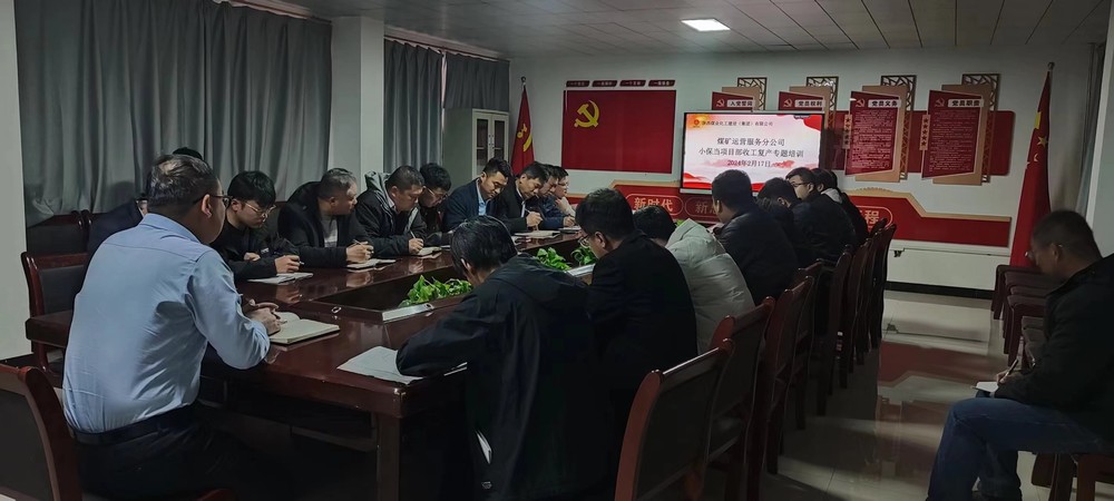 陜煤建設煤礦運營服務分公司：全力以赴打響節后復工復產“第一槍”