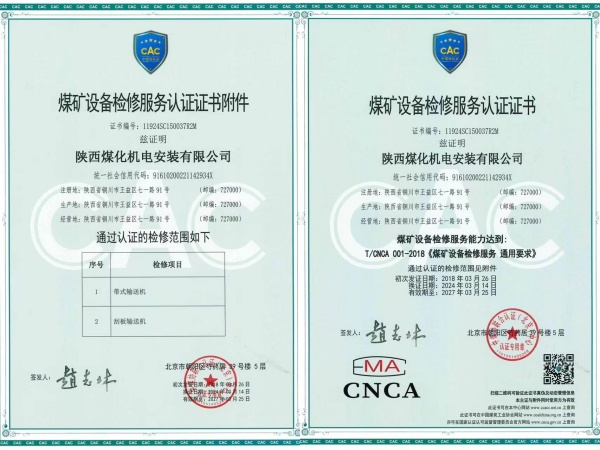 陜煤建設機電安裝公司：順利通過煤礦設備檢修服務再認證