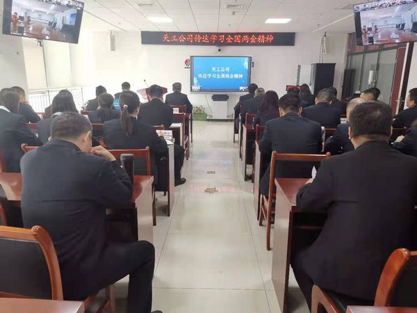 陜煤建設天工公司:傳達學習全國兩會精神