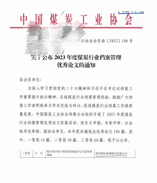 陜煤建設(shè)新城公司：壓實基礎(chǔ)工作  加強檔案管理