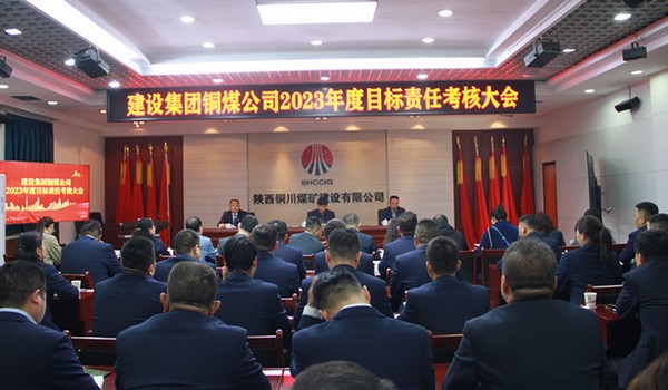 陜煤建設集團考核組對所屬單位開展2023年度目標責任考核