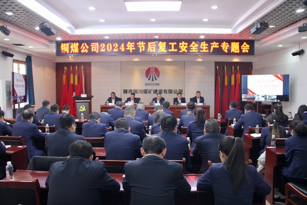 陜煤建設銅煤公司:黨建引領聚合力?安全生產促發展