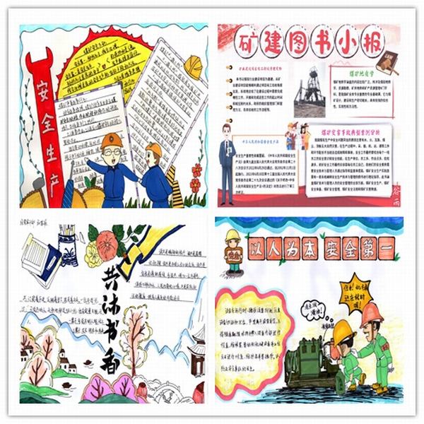 陜煤建設(shè)礦建二公司：巧繪讀書小報(bào)，信步徜徉書海
