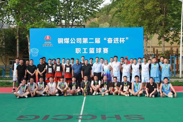陜煤建設(shè)銅煤公司第二屆“奮進(jìn)杯”職工籃球賽火熱進(jìn)行中