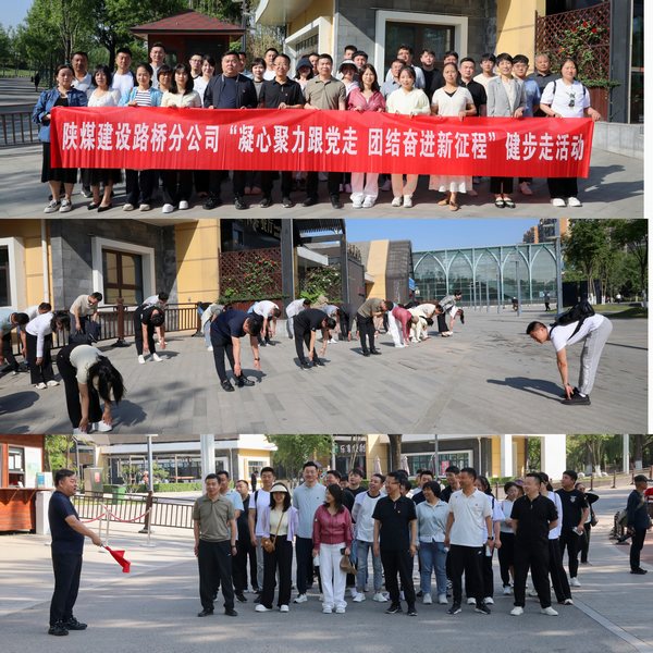 陜煤建設路橋分公司開展“凝心聚力跟黨走 團結奮進新征程”主題黨(團)日活動