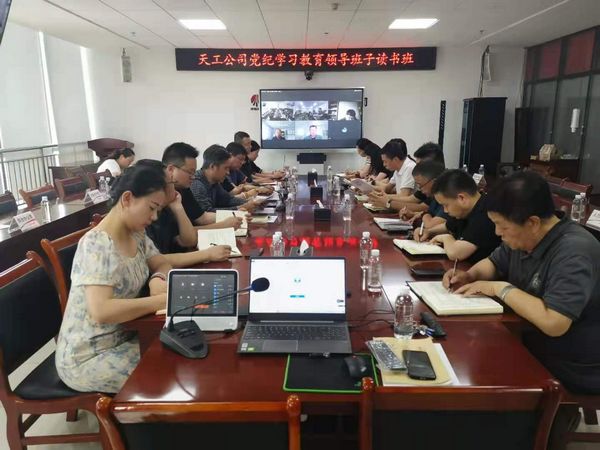 陜煤建設(shè)天工公司:舉辦黨紀(jì)學(xué)習(xí)教育專題讀書班