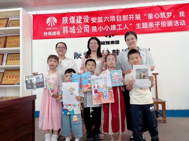 陜煤建設韓城分公司安裝六項目部：開展“童心筑夢，我是建設小工人”主題親子繪畫活動