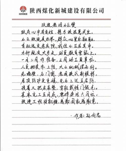 陜煤建設新城公司：老舊小區改造獲得居民點贊