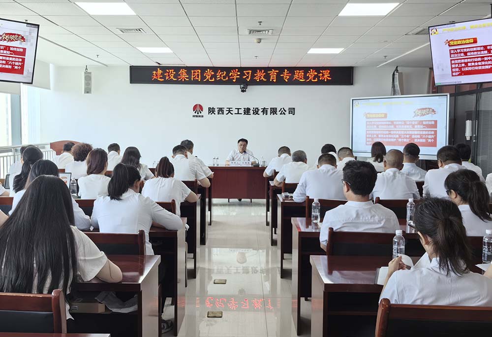 陜煤建設領(lǐng)導講授黨紀學習教育專題黨課