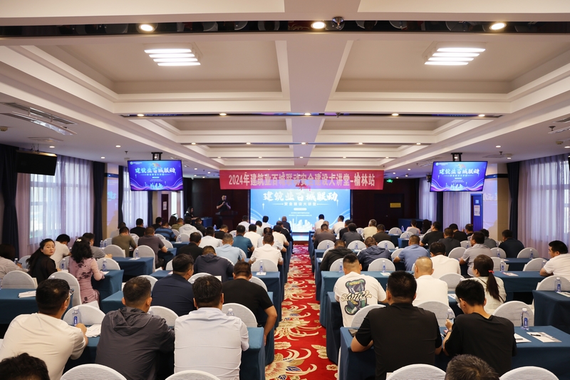 陜煤建設(shè)榆林公司受邀參加榆林市2024年建筑業(yè)百城聯(lián)動(dòng)安全建設(shè)大講堂