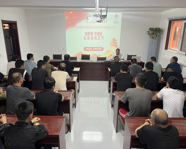 強(qiáng)化黨紀(jì)意識(shí) 筑牢廉政防線